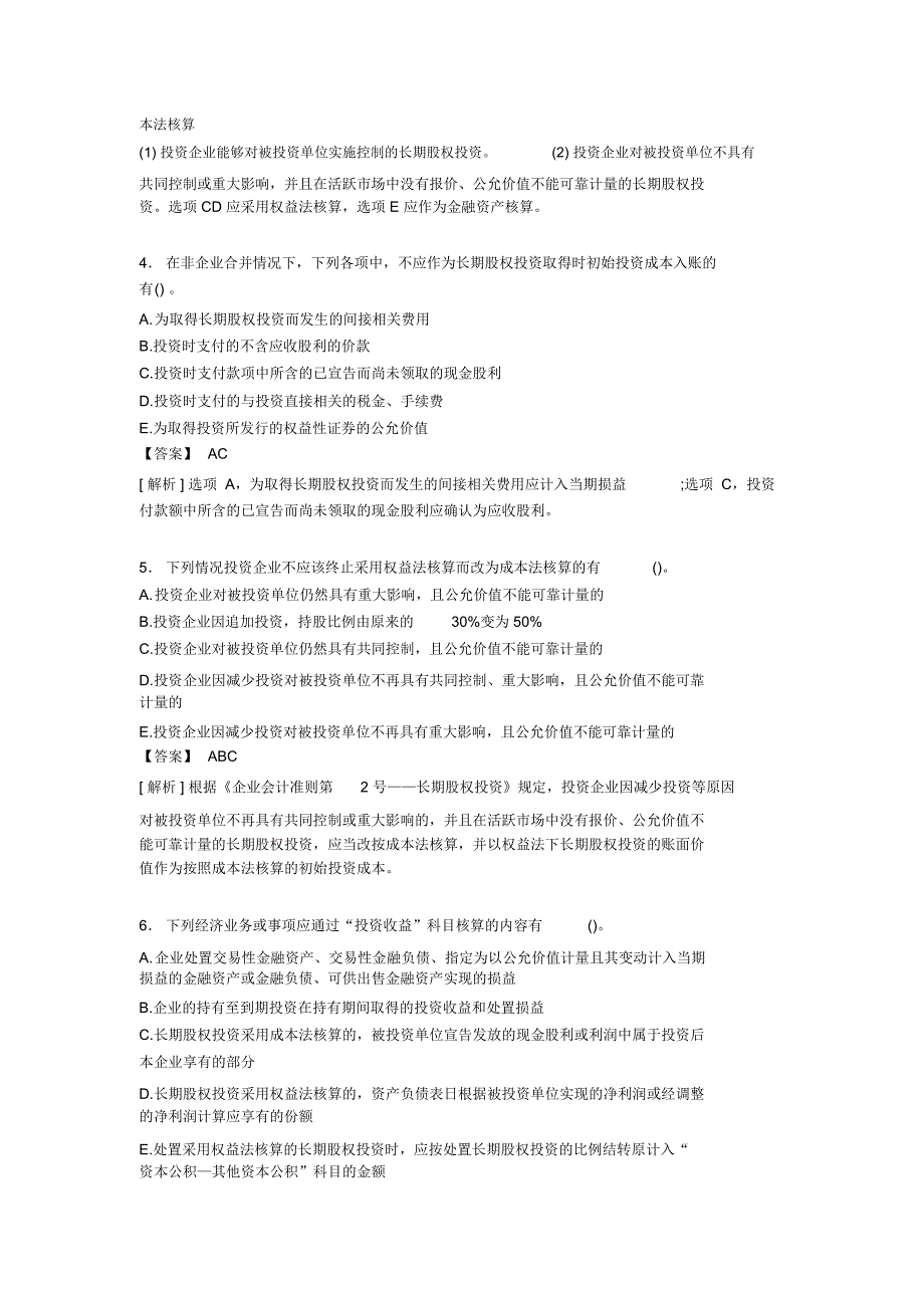 精选最新版2020年注册会计师CPA模拟完整考复习题库(含标准答案)_第2页