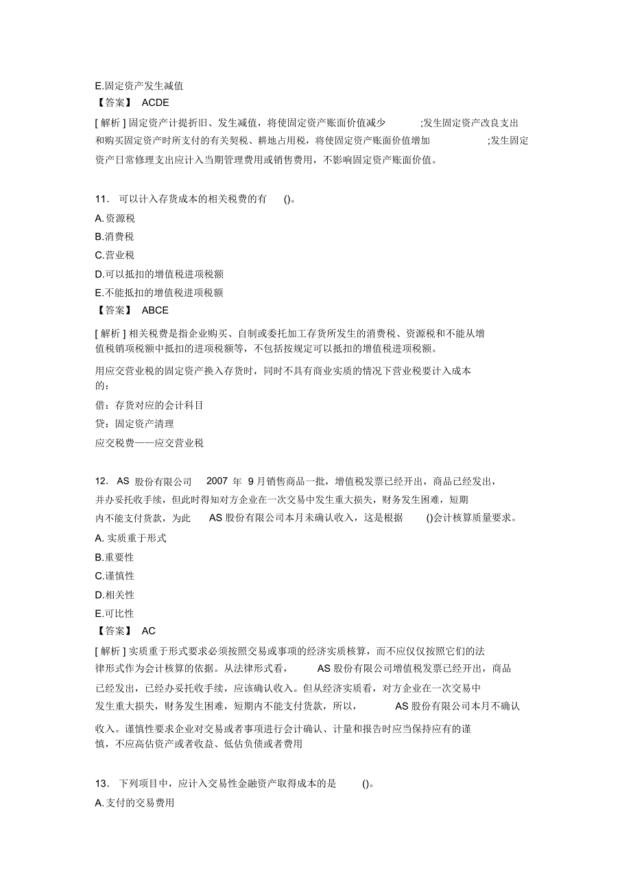 精选最新版2020年注册会计师CPA模拟完整考复习题库(含标准答案)_第4页