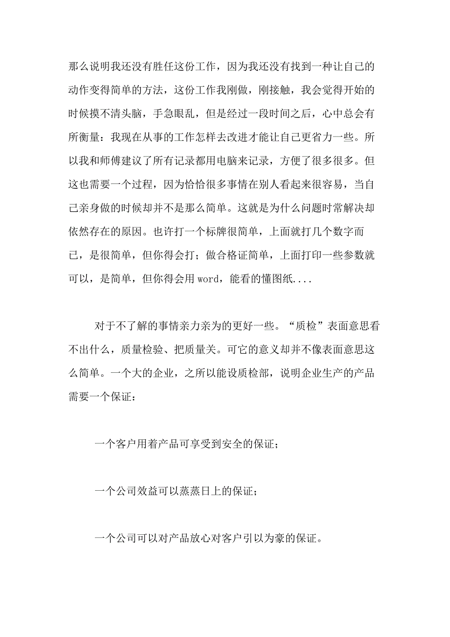 2021年【精品】转正述职报告集锦6篇_第3页