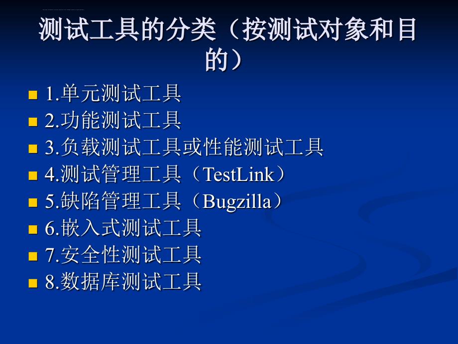 测试工具的分类与选择课件_第3页