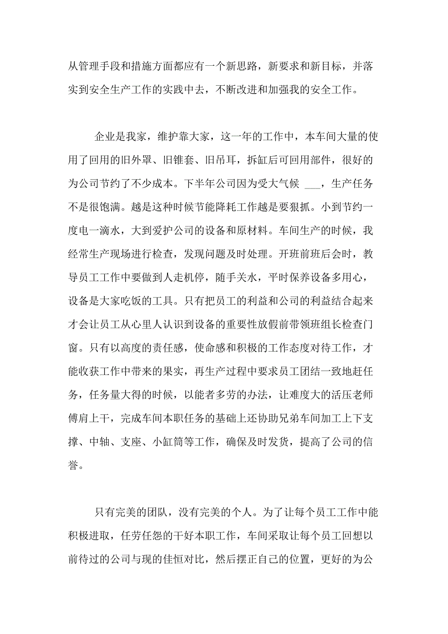 2021年关于主任述职报告模板汇总五篇_第3页