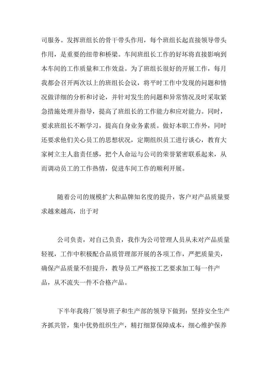 2021年关于主任述职报告模板汇总五篇_第4页