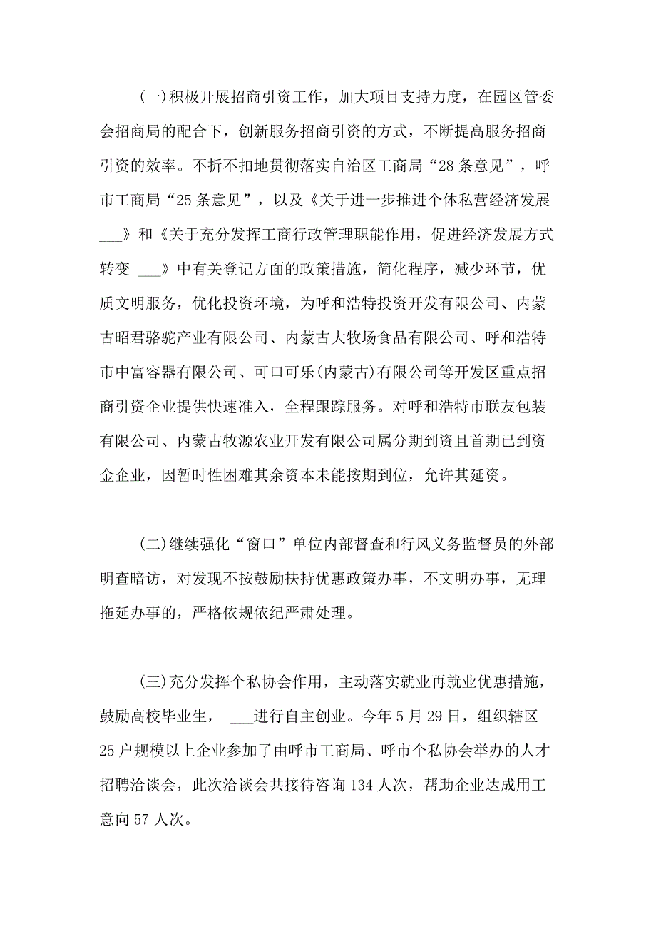 2021年企业员工年终述职报告范文_第3页