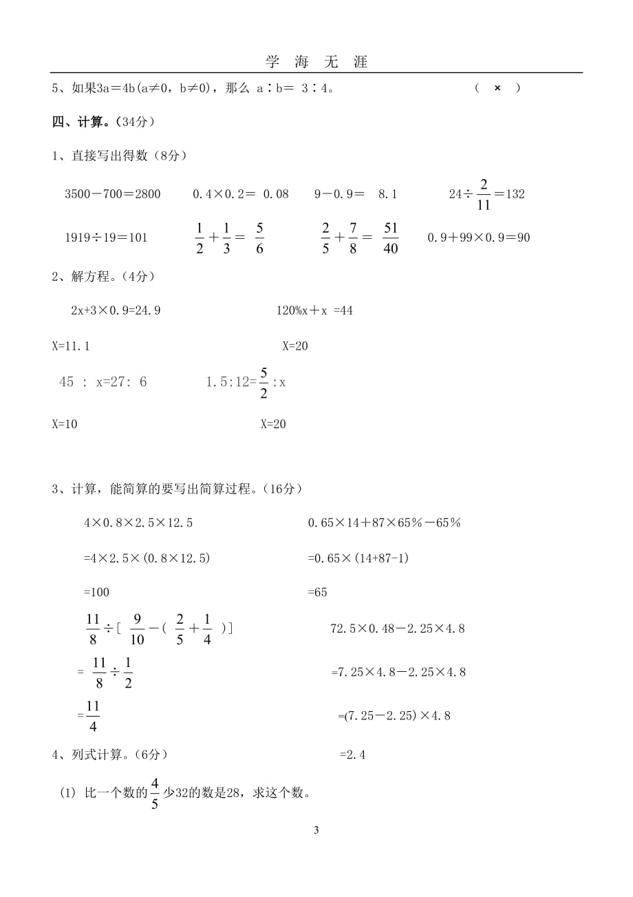 北师大版小学六年级数学毕业试卷(附答案)（2020年九月整理）.doc_第3页