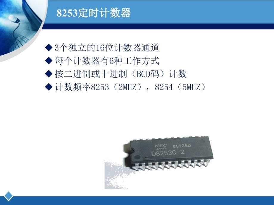 汇编语言及接口技术(微机原理及应用) ――定时计数器课件_第5页