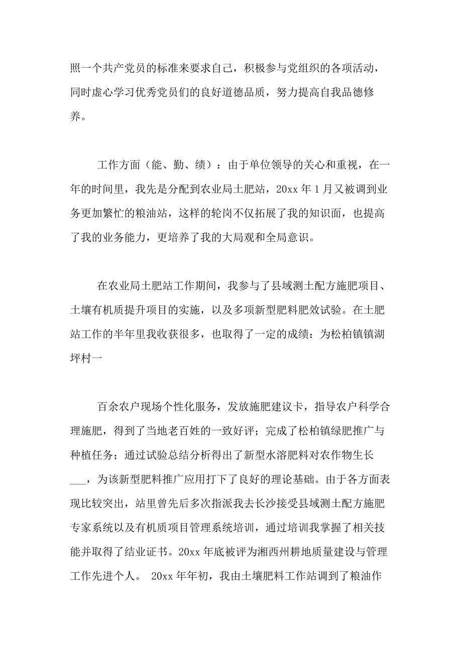 2021年精选转正述职报告集锦六篇_第2页