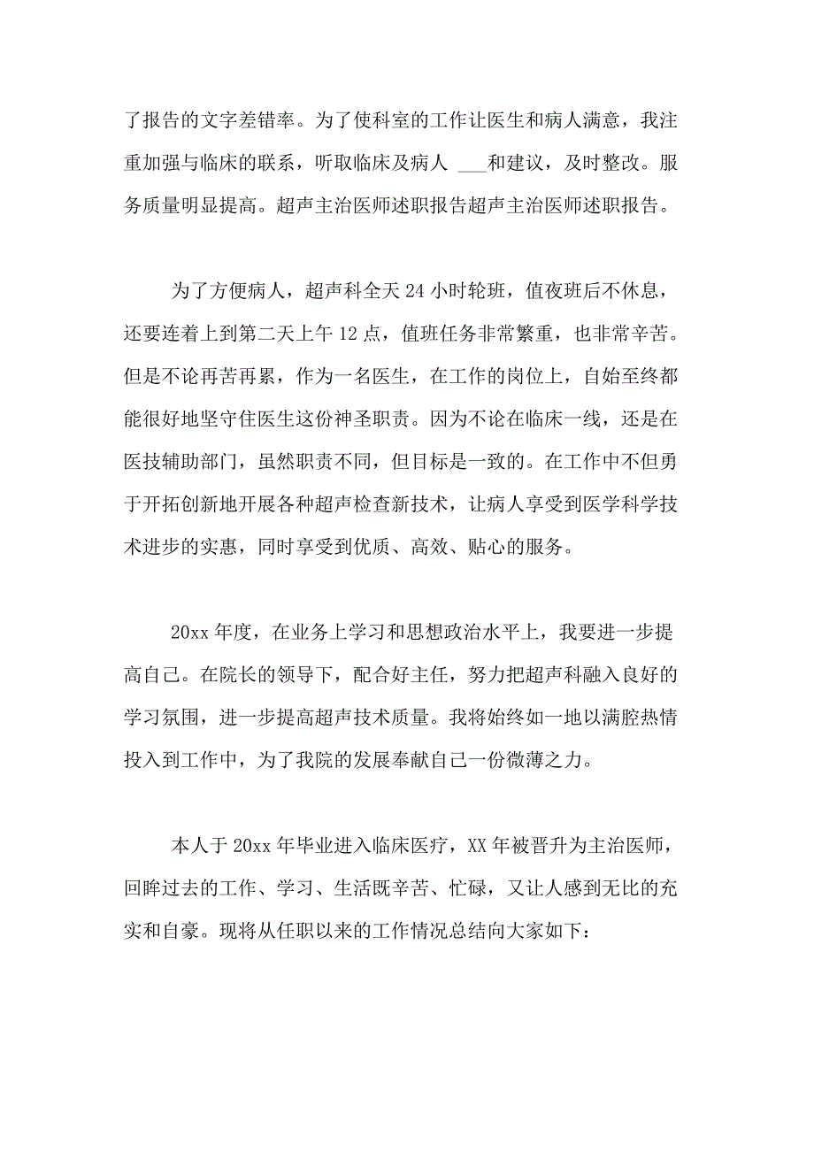 2021年【精品】医生述职报告模板7篇_第2页