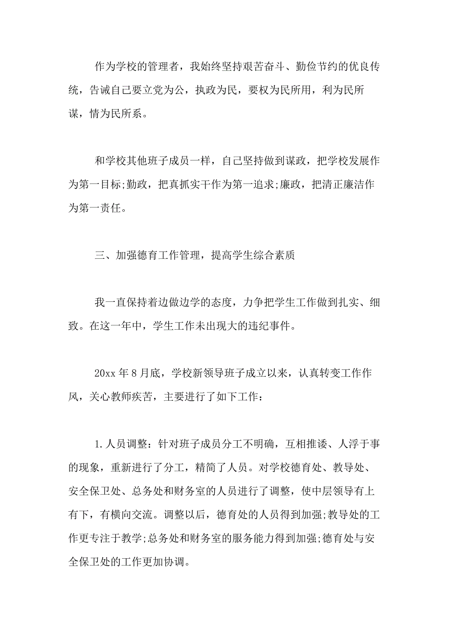 2021年德育校长述职述廉报告_第2页