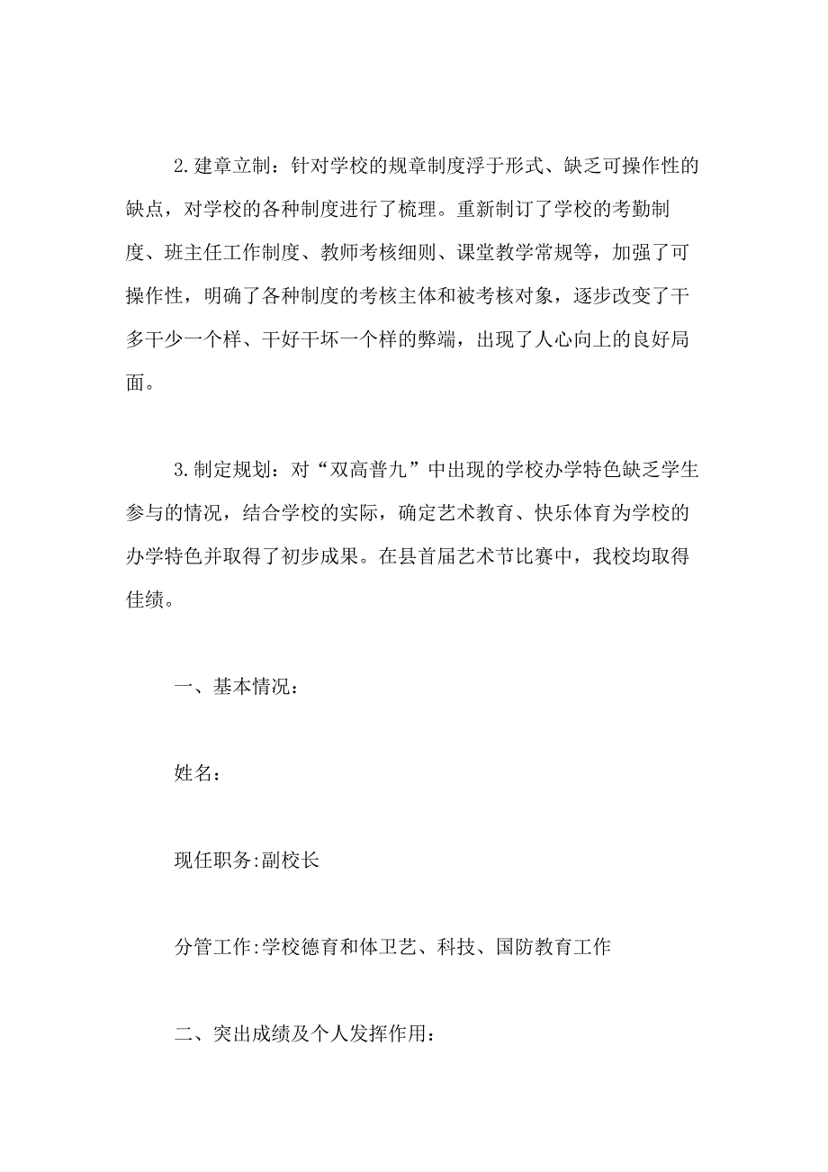 2021年德育校长述职述廉报告_第3页