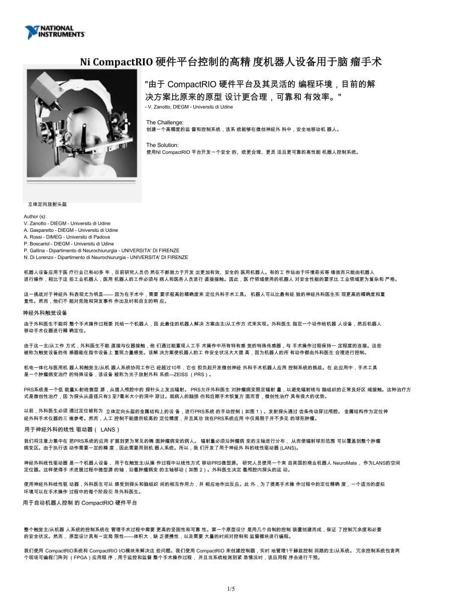 ni CompactRIO 硬件平台控制的高精度机器人设备用于脑 瘤手术.doc_第1页