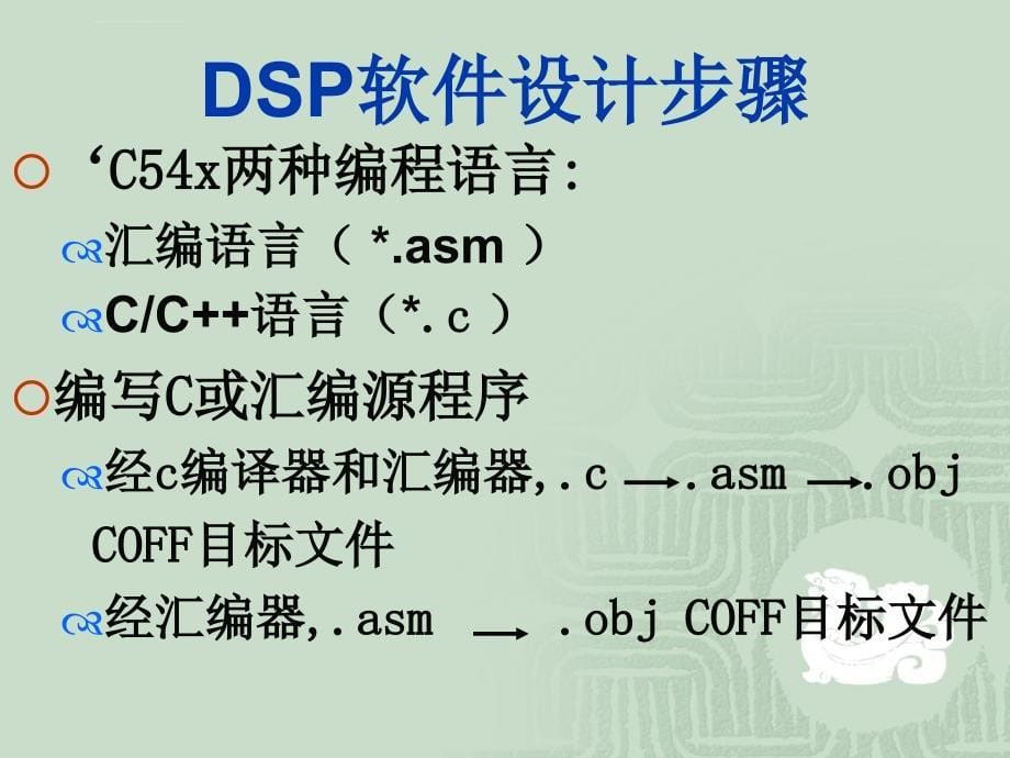 汇编语言程序的开发工具课件_第5页