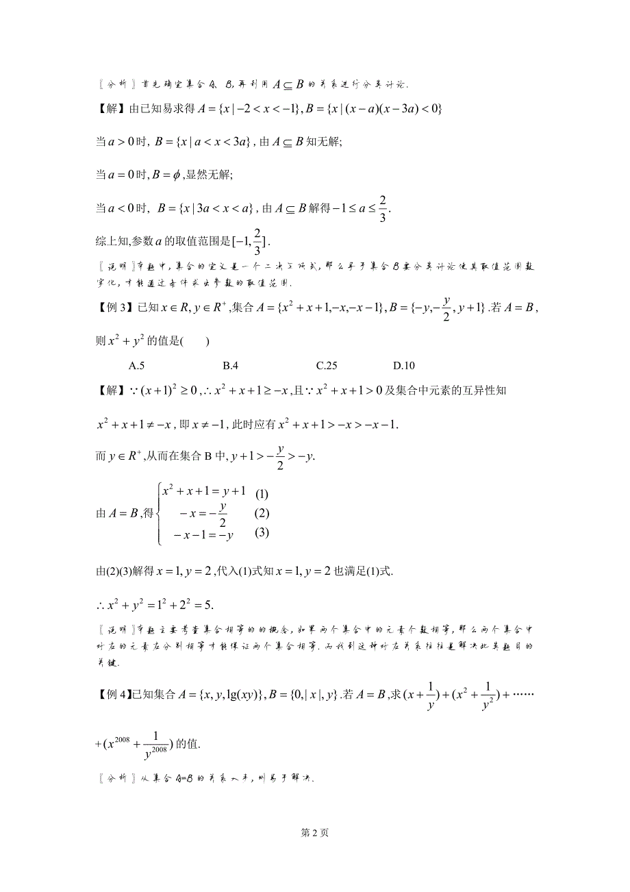 789编号高中数学竞赛讲义_第3页