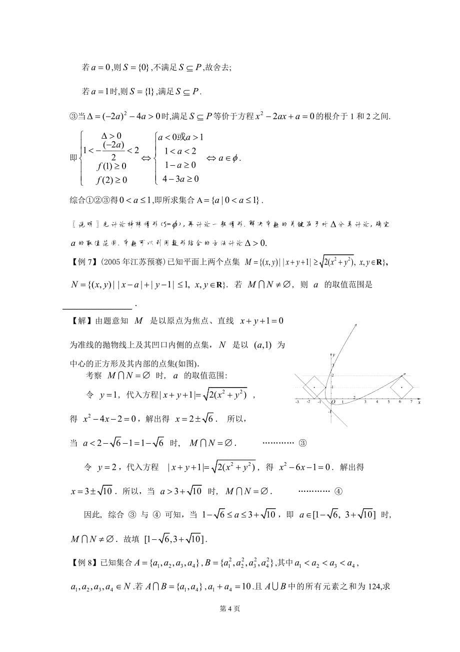 789编号高中数学竞赛讲义_第5页