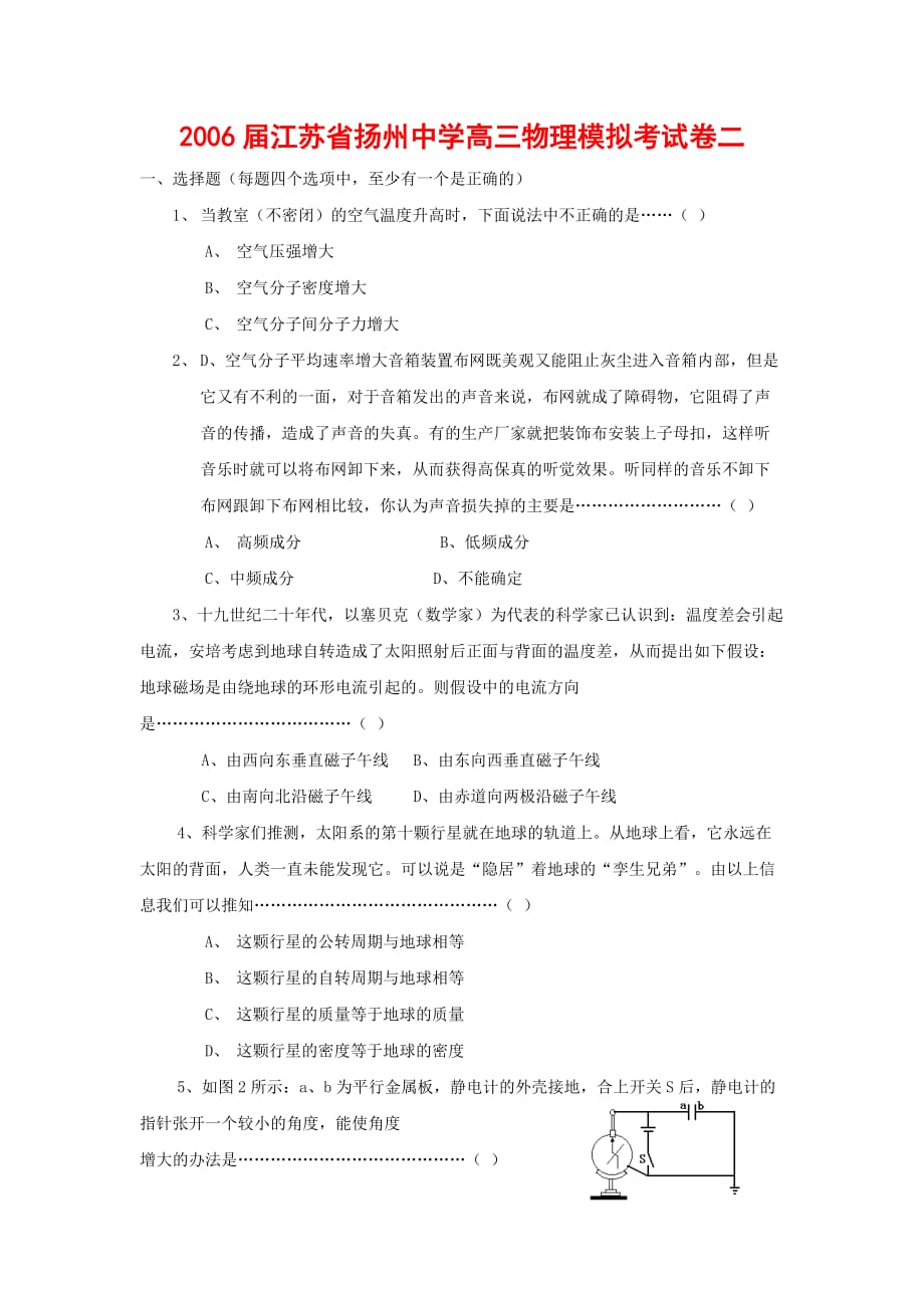 2006届江苏省高三物理模拟考试卷二.doc_第1页