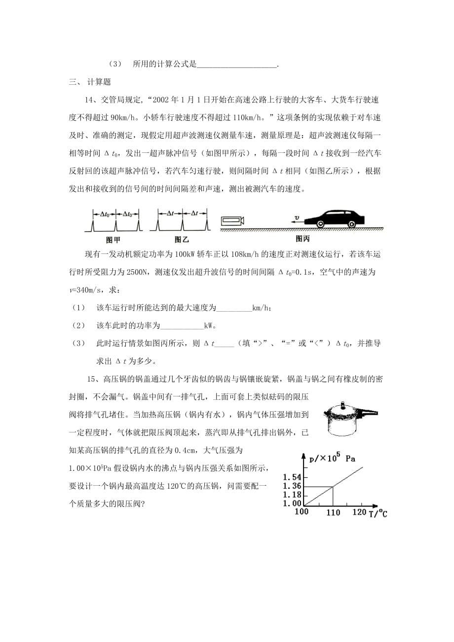 2006届江苏省高三物理模拟考试卷二.doc_第5页