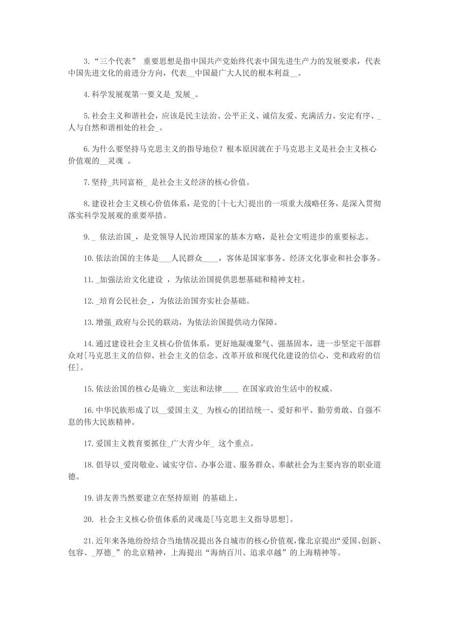 1370编号我的中国梦知识竞赛试题及答案_第5页