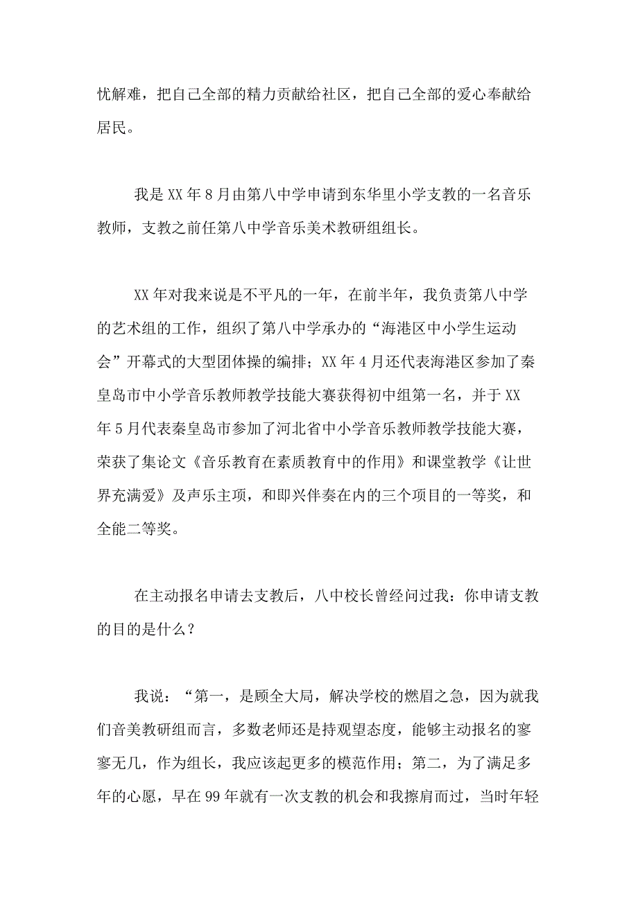 2021年关于工作述职报告模板六篇_第3页