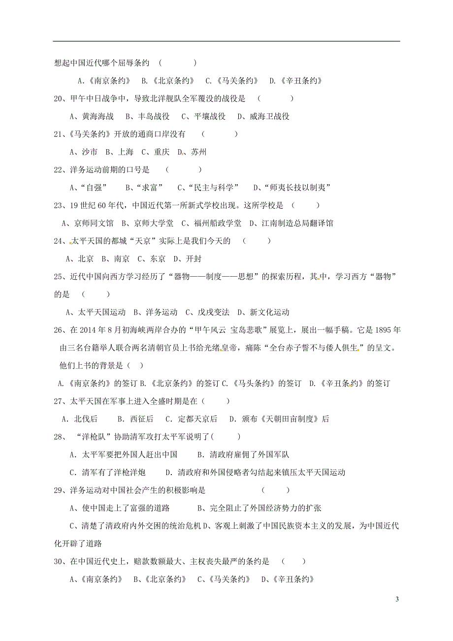 云南省昭通市盐津县2017_2018学年八年级历史上学期第一次月考试题（无答案）新人教版.doc_第3页