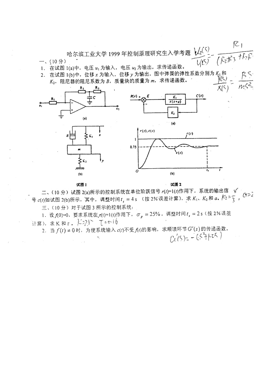 1999年哈尔滨工业大学双控专业课真题_第1页