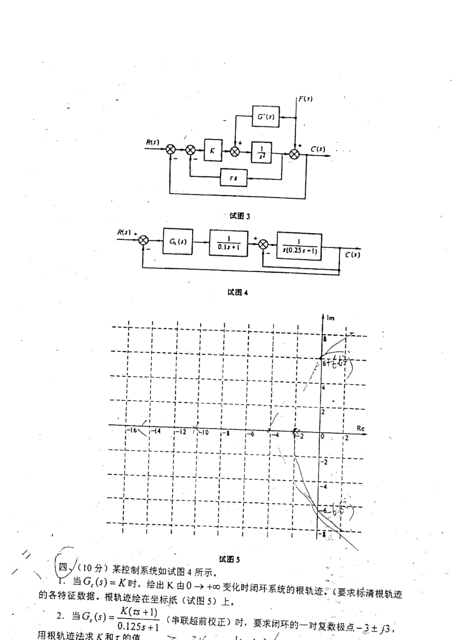 1999年哈尔滨工业大学双控专业课真题_第2页