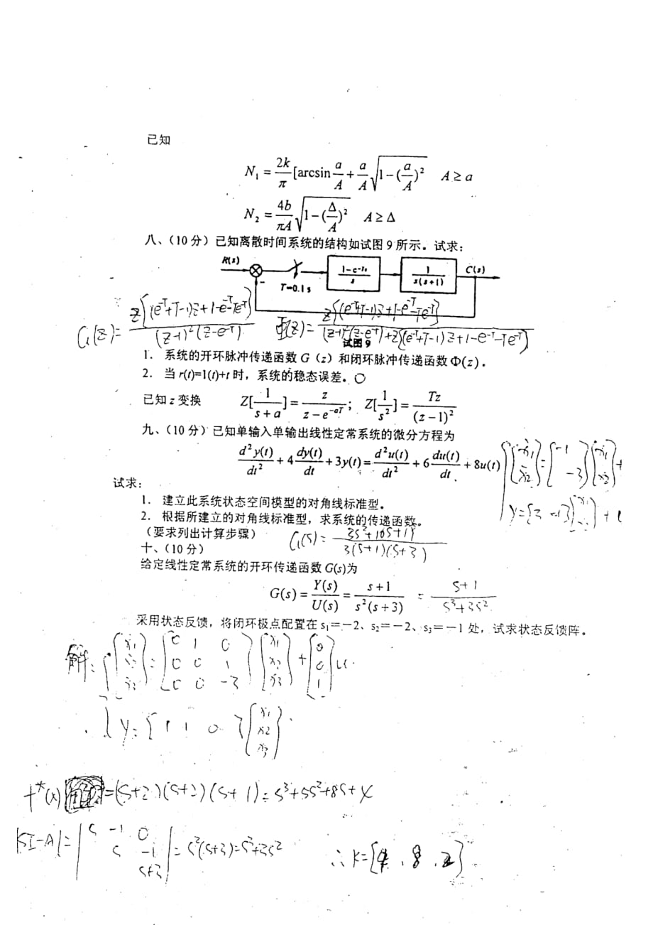 1999年哈尔滨工业大学双控专业课真题_第4页