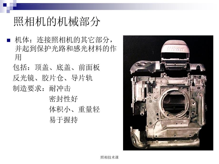 照相机的结构课件_第4页