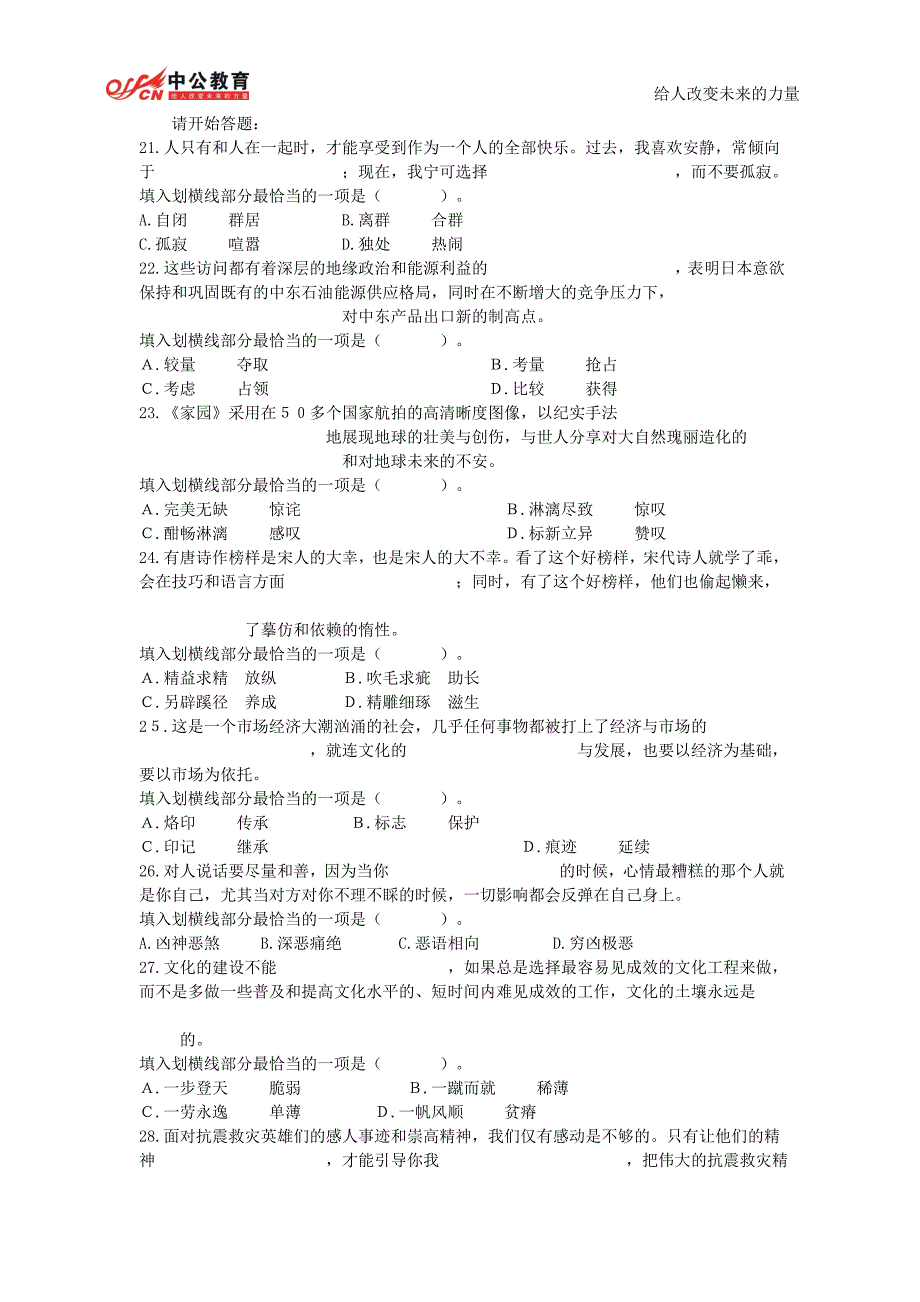 2012政法干警考试模拟试卷2(本硕类).doc_第4页