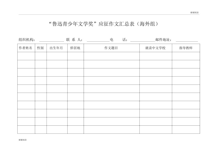 “鲁迅青少年文学奖”应征作文汇总表(海外组).doc_第1页