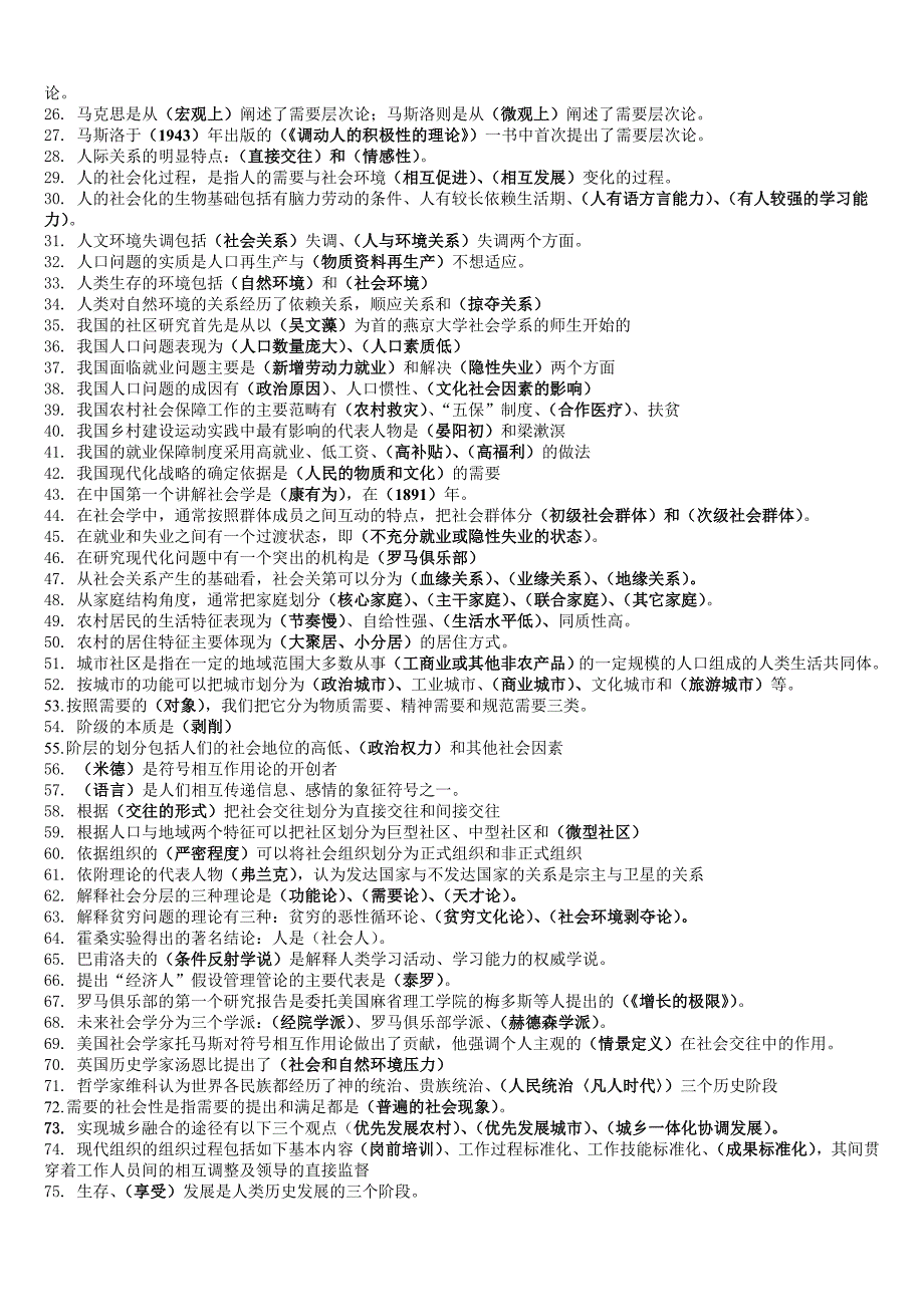 社会学概论2010.doc_第3页
