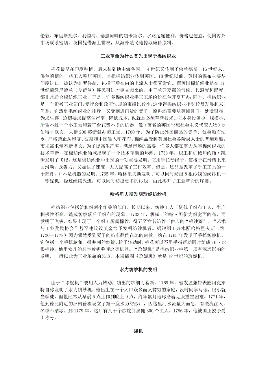 九年级历史上册2.8改变世界面貌的蒸汽革命拓展资料素材北师大版20170613286.doc_第3页