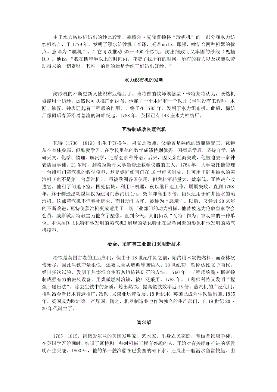 九年级历史上册2.8改变世界面貌的蒸汽革命拓展资料素材北师大版20170613286.doc_第4页