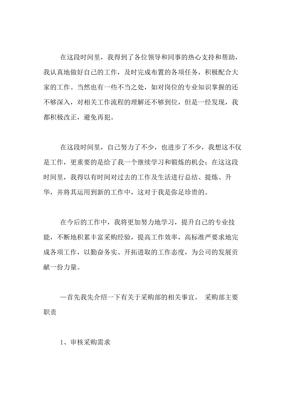 2021年采购转正述职报告4篇_第4页