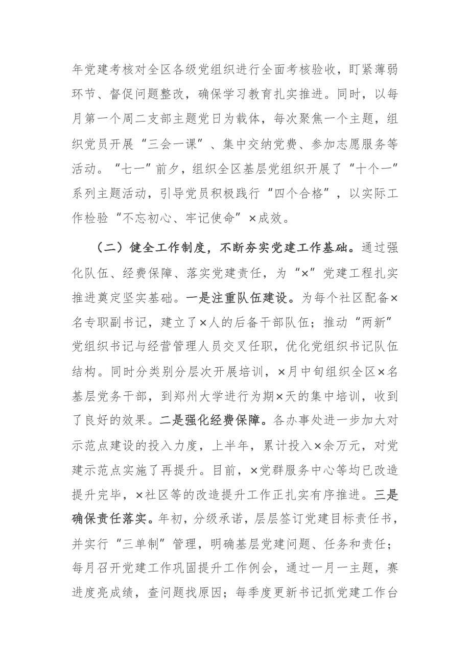 区委书记在全区党建工作推进会上的讲话_第3页