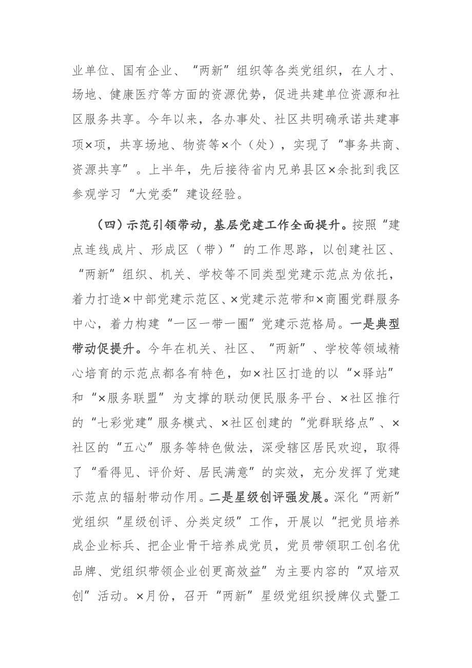 区委书记在全区党建工作推进会上的讲话_第5页