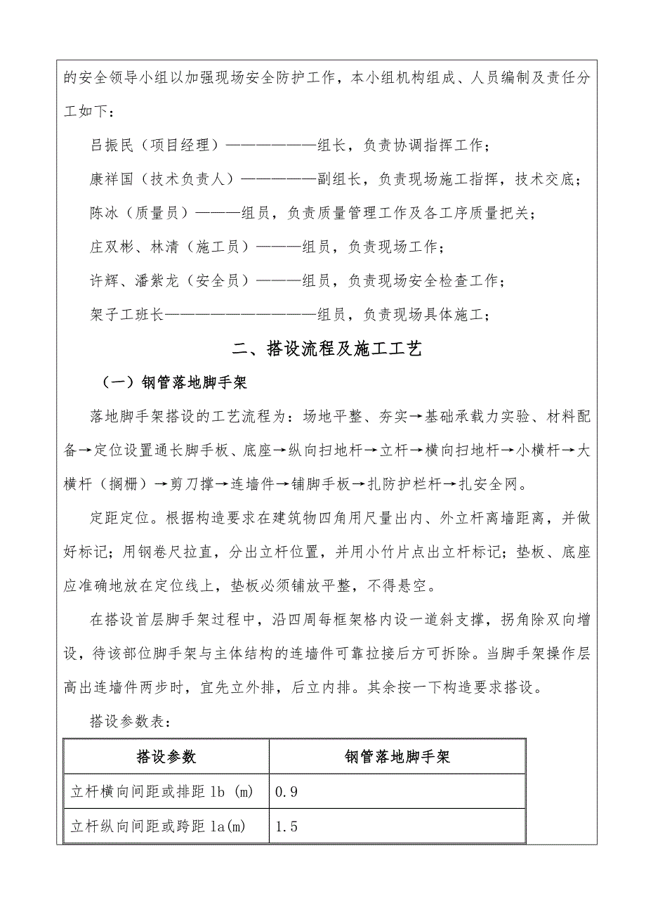 外脚手架技术交底记录大全._第2页