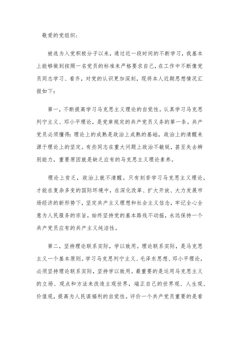 精选2020年第四季度入党积极分子思想汇报6篇_第4页