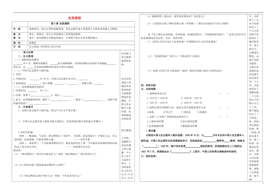 八年级历史下册第2课抗美援朝学案（无答案）岳麓版.doc_第1页