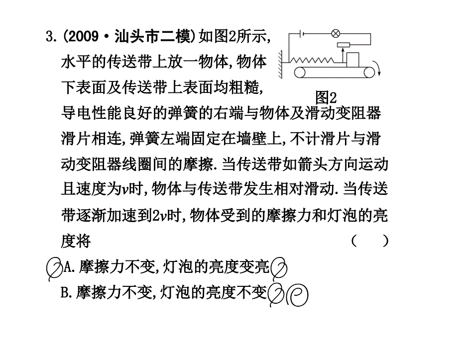 物理二轮专题复习题型应考篇选择题训练二课件_第3页