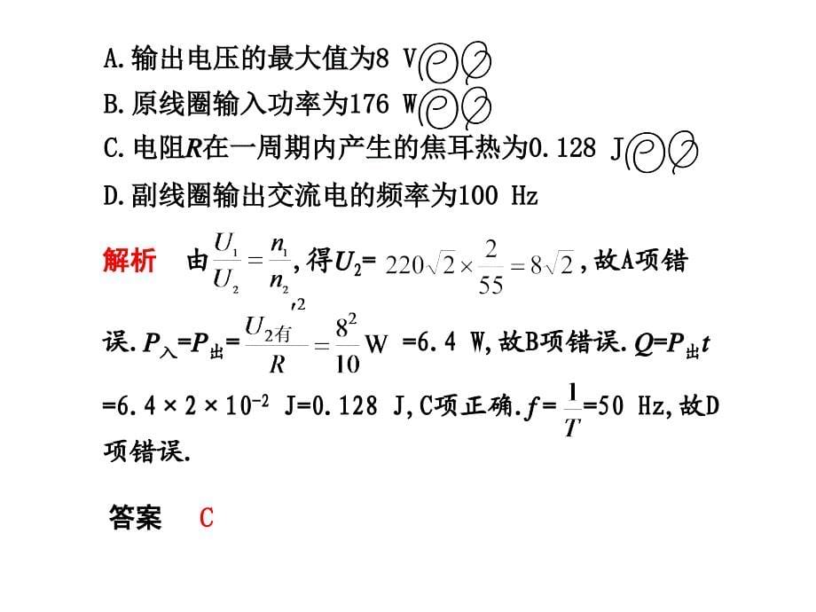 物理二轮专题复习题型应考篇选择题训练二课件_第5页