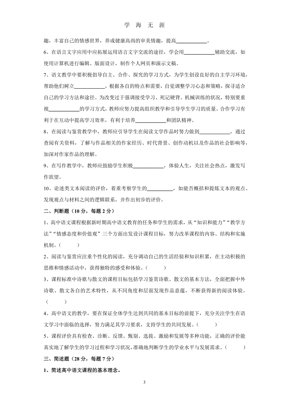 2020高中语文课程标准考试模拟试题（2020年九月整理）.doc_第3页