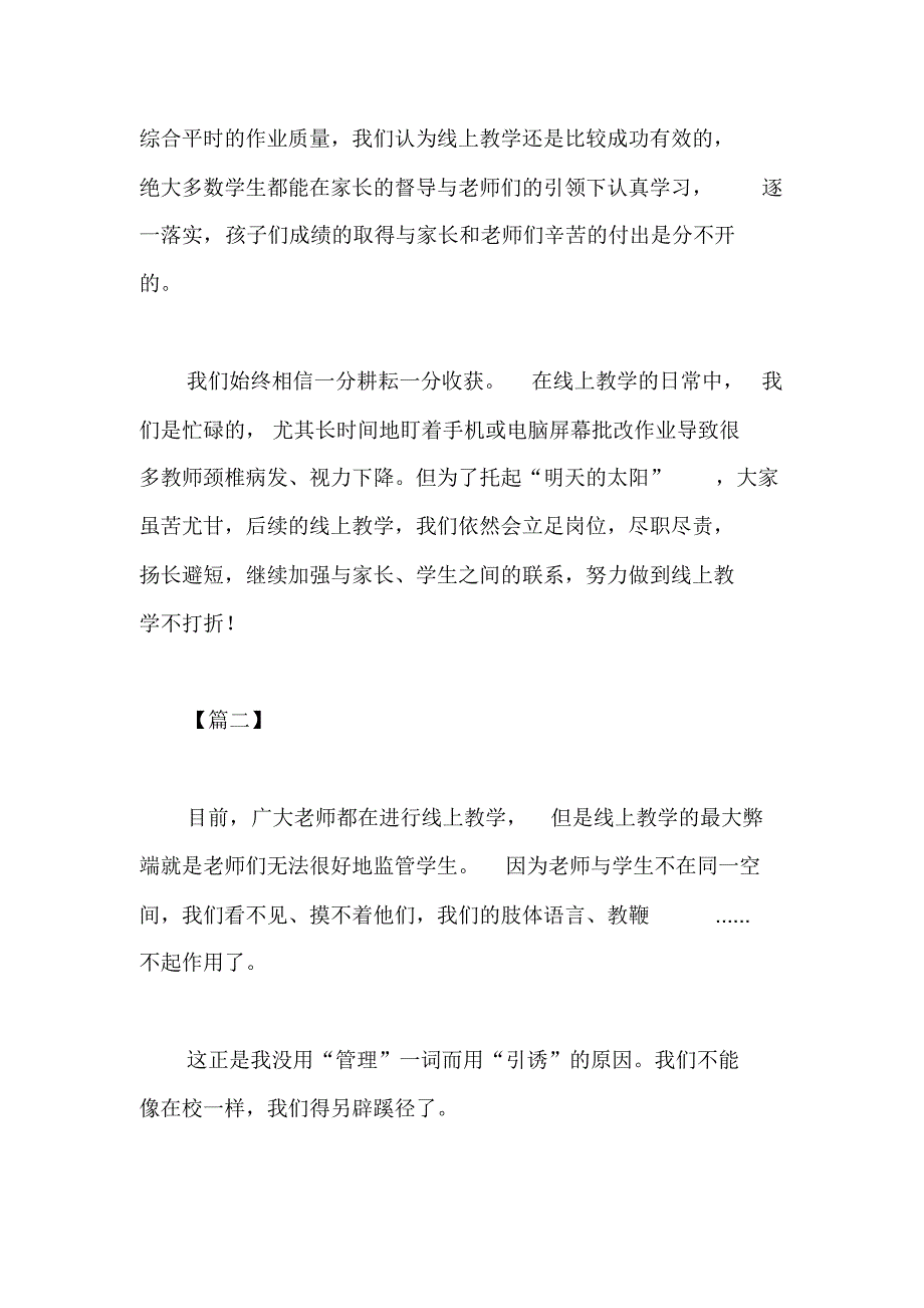 教师线上教学心得5篇._第3页