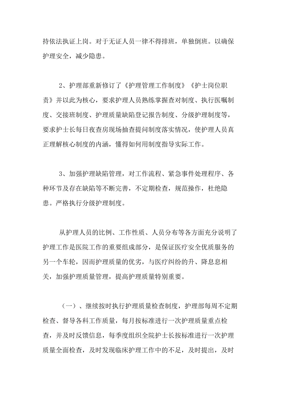 2021年关于护士述职报告模板六篇_第2页