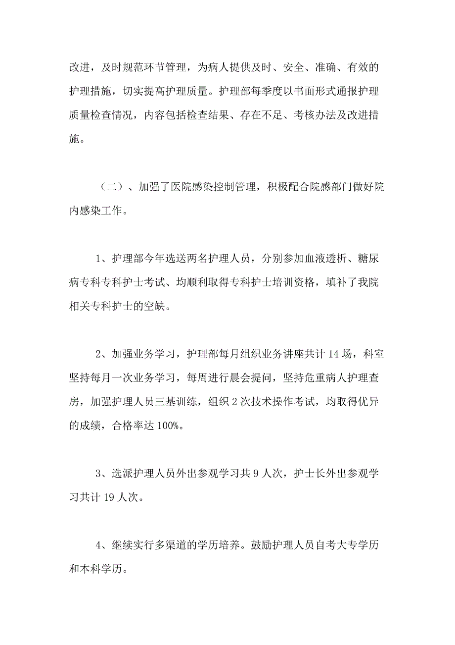 2021年关于护士述职报告模板六篇_第3页