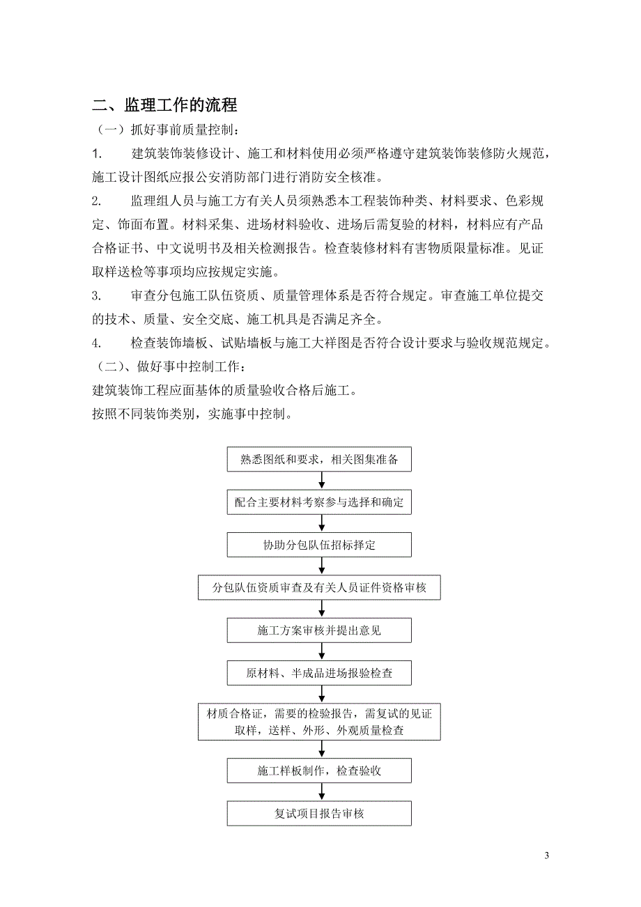 20XX《装饰装修工程》监理细则（详解）_第3页