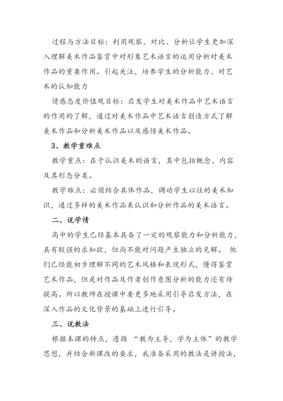 2020教师招聘考试高中美术说课稿美术家是如何表达_第2页