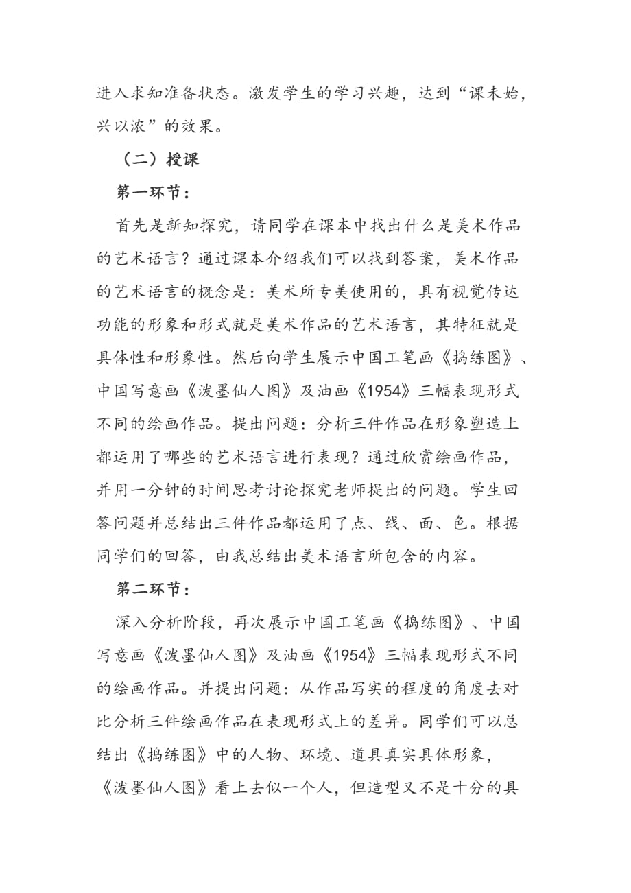 2020教师招聘考试高中美术说课稿美术家是如何表达_第4页