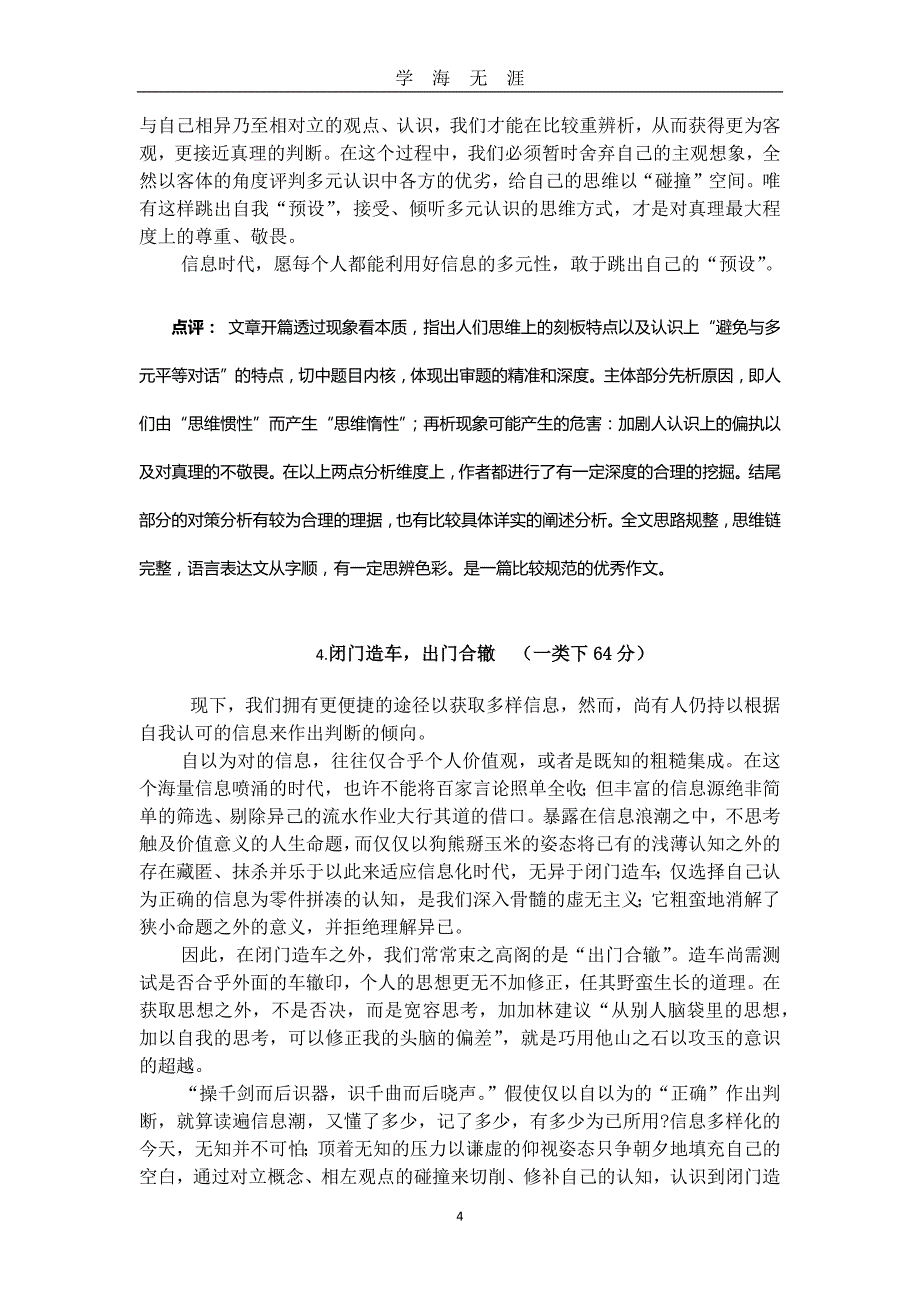 2020高三崇明二模作文范文（2020年九月整理）.doc_第4页