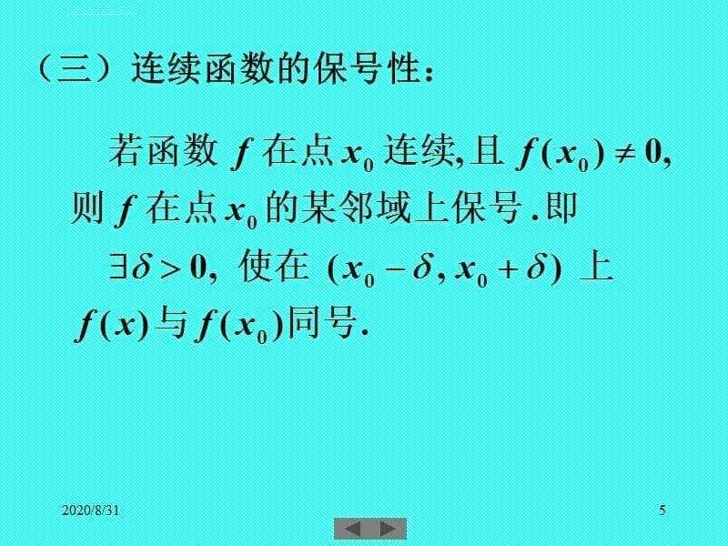 清华微积分(高等数学)课件第四讲 连续函数的性质_第5页