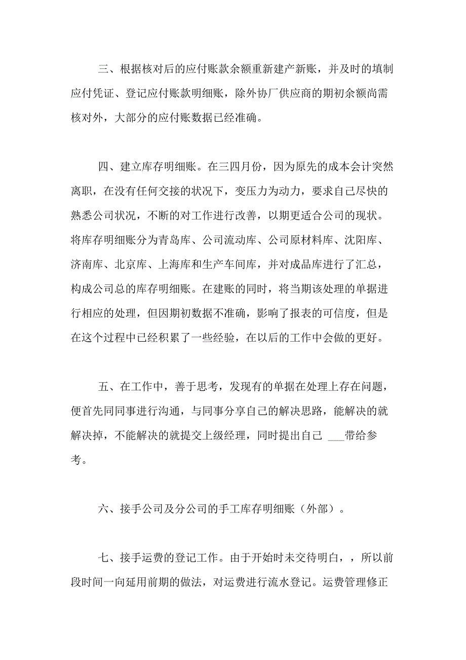 2021年关于转正述职报告模板集合9篇_第2页