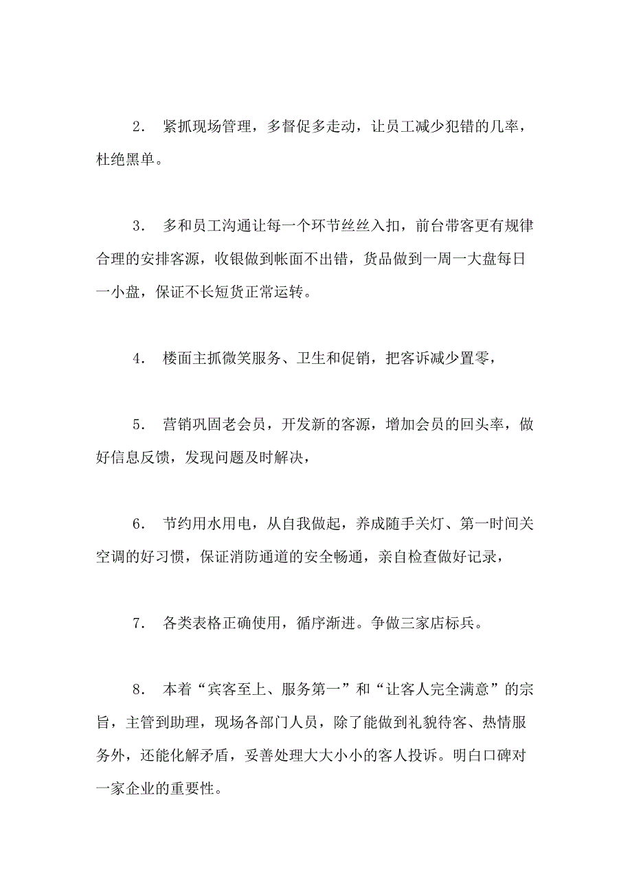 2021年销售述职报告范文合集8篇_第3页